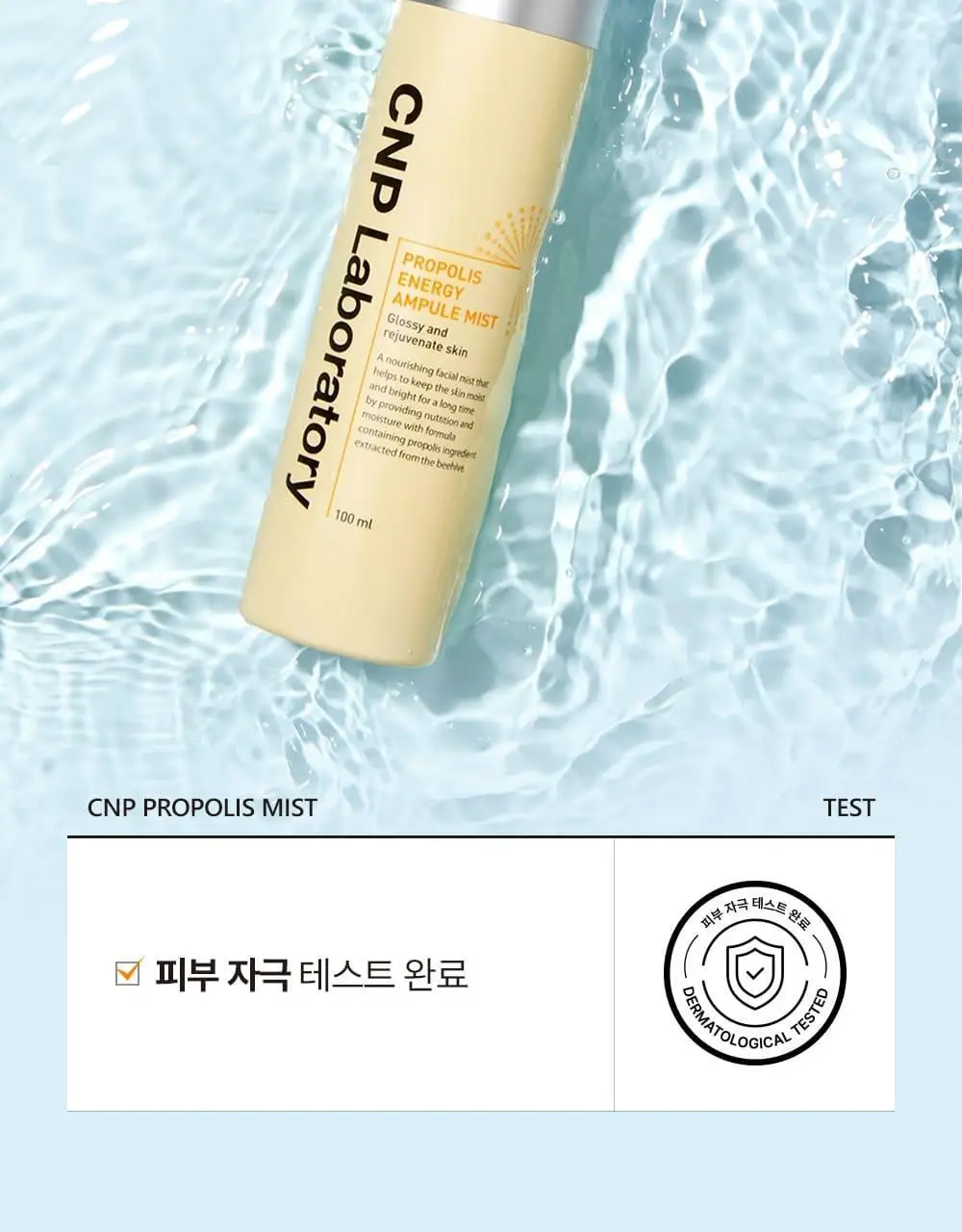 [1+1+1/안개분사] 차앤박 프로폴리스 에너지 앰플 미스트 100ml 트리플 기획 상세페이지 11